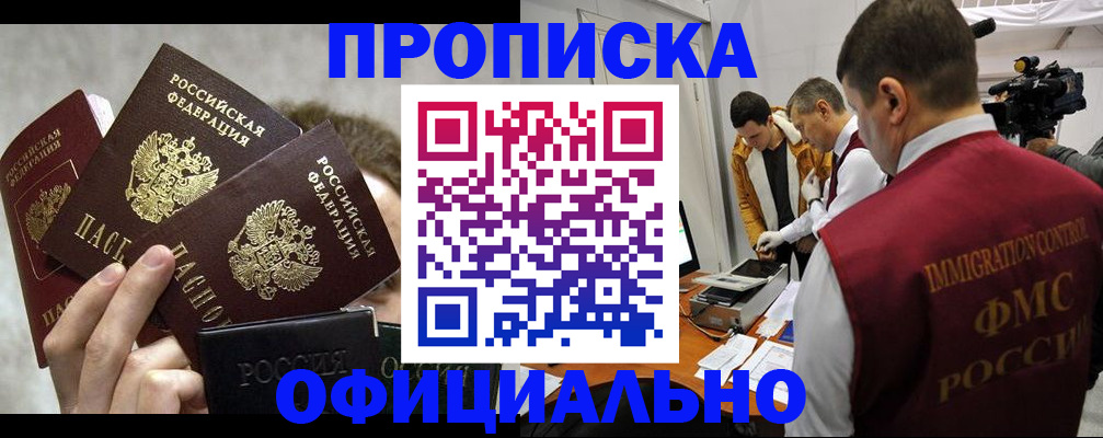 прописка в Бахчисарае