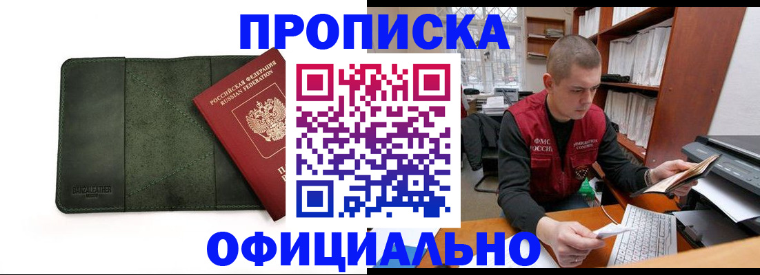 прописка для военкомата в Бахчисарае