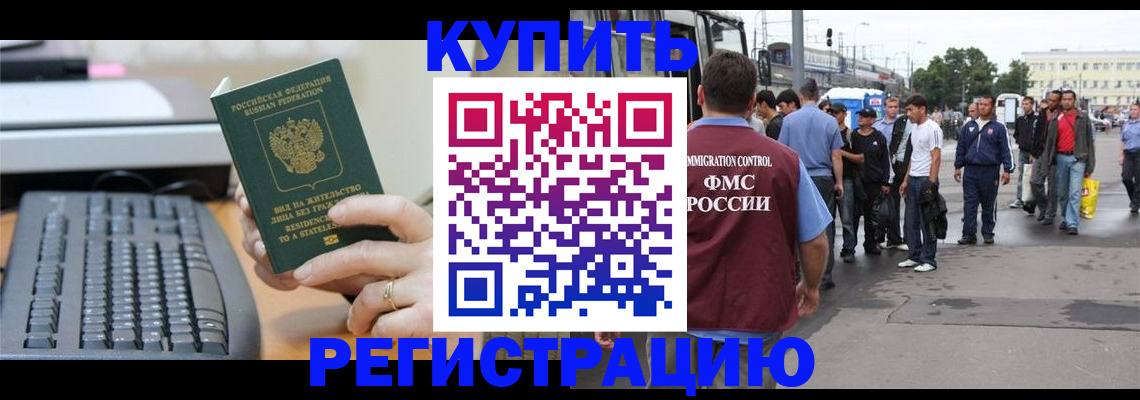 прописка для работы в Бахчисарае